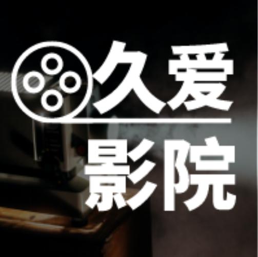 邪恶欧美久久的相关介绍
