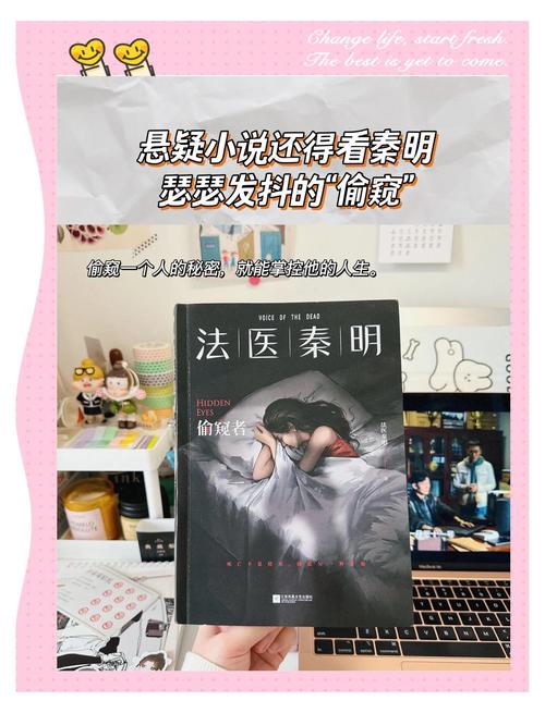 《真实偷窥事件改编：隔壁窗后的秘密，刺激悬疑小说推荐》 （长尾关键词：真实事件改编小说、偷窥悬疑小说、刺激故事推荐）
