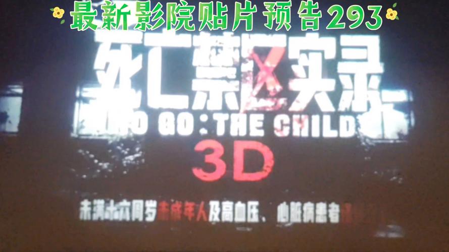限制1一浮力影院的相关介绍