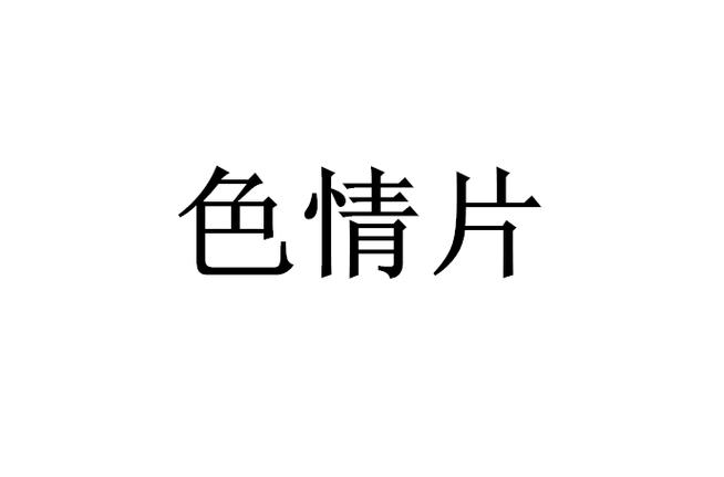 人妻少妇邻居少妇好多水在线的相关介绍