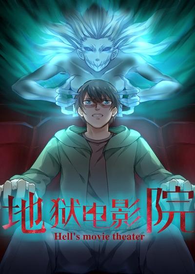 三级影院的相关介绍