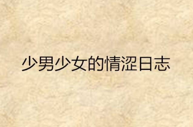 人人澡人人妻人人少妇的相关介绍